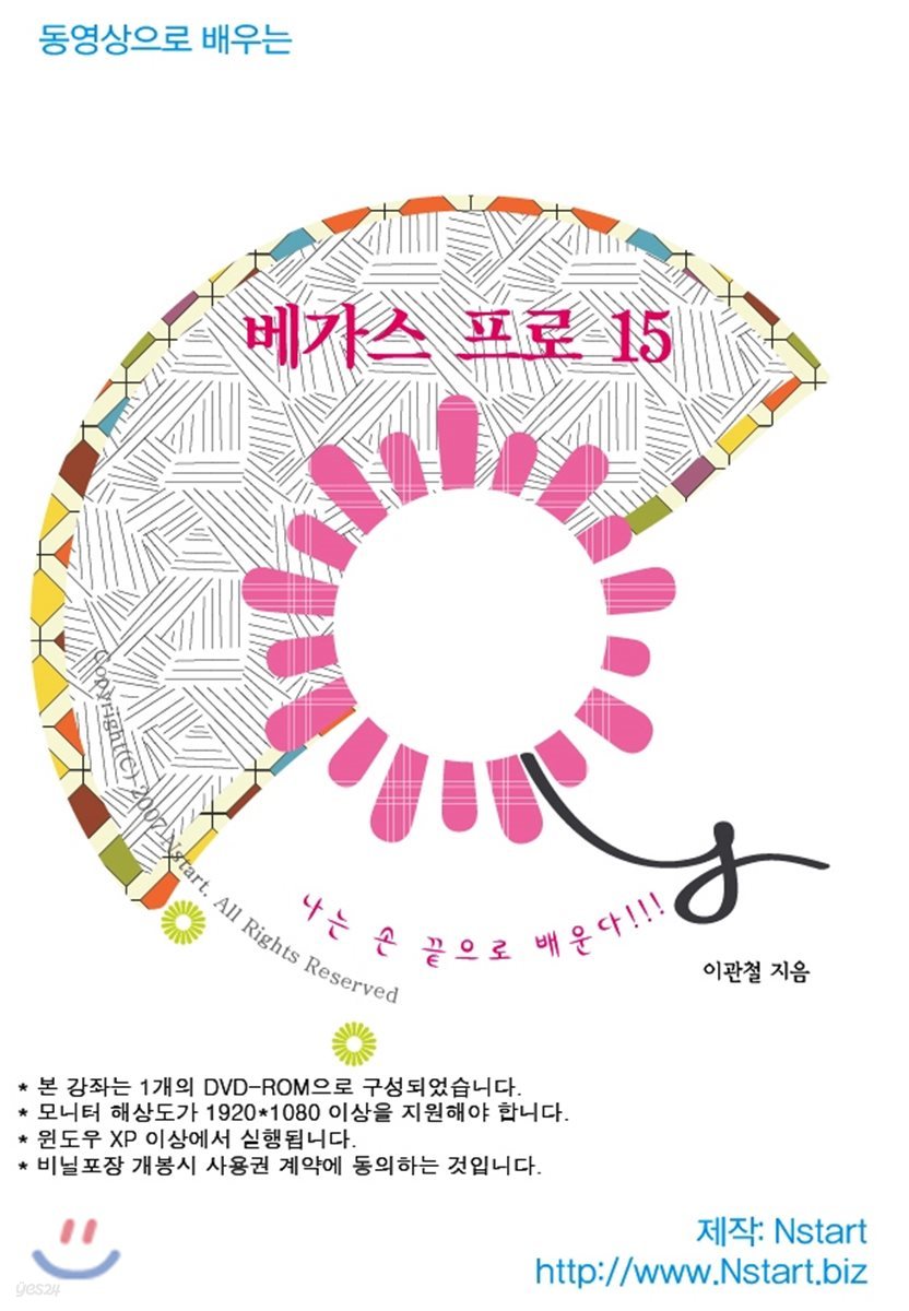 동영상으로 배우는 베가스 프로 15