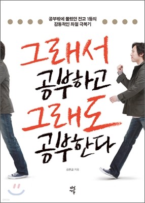 그래서 공부하고 그래도 공부한다