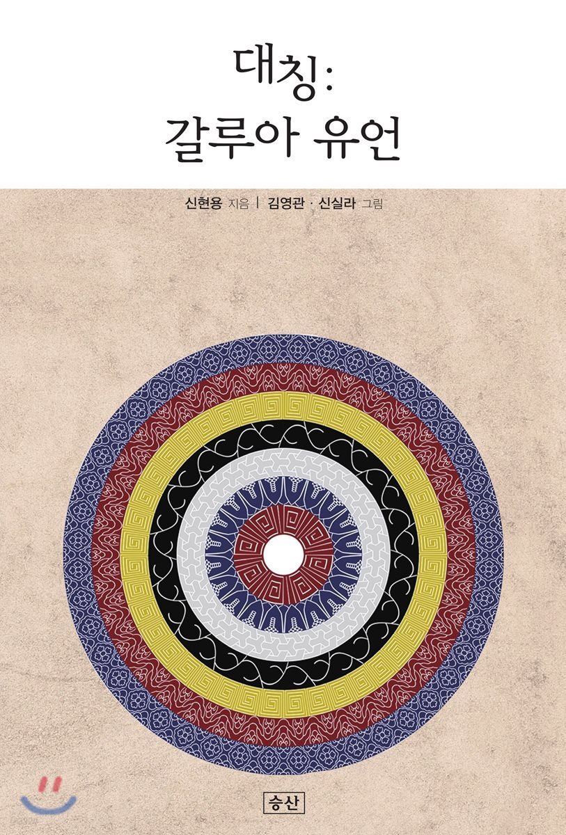 대칭: 갈루아 유언