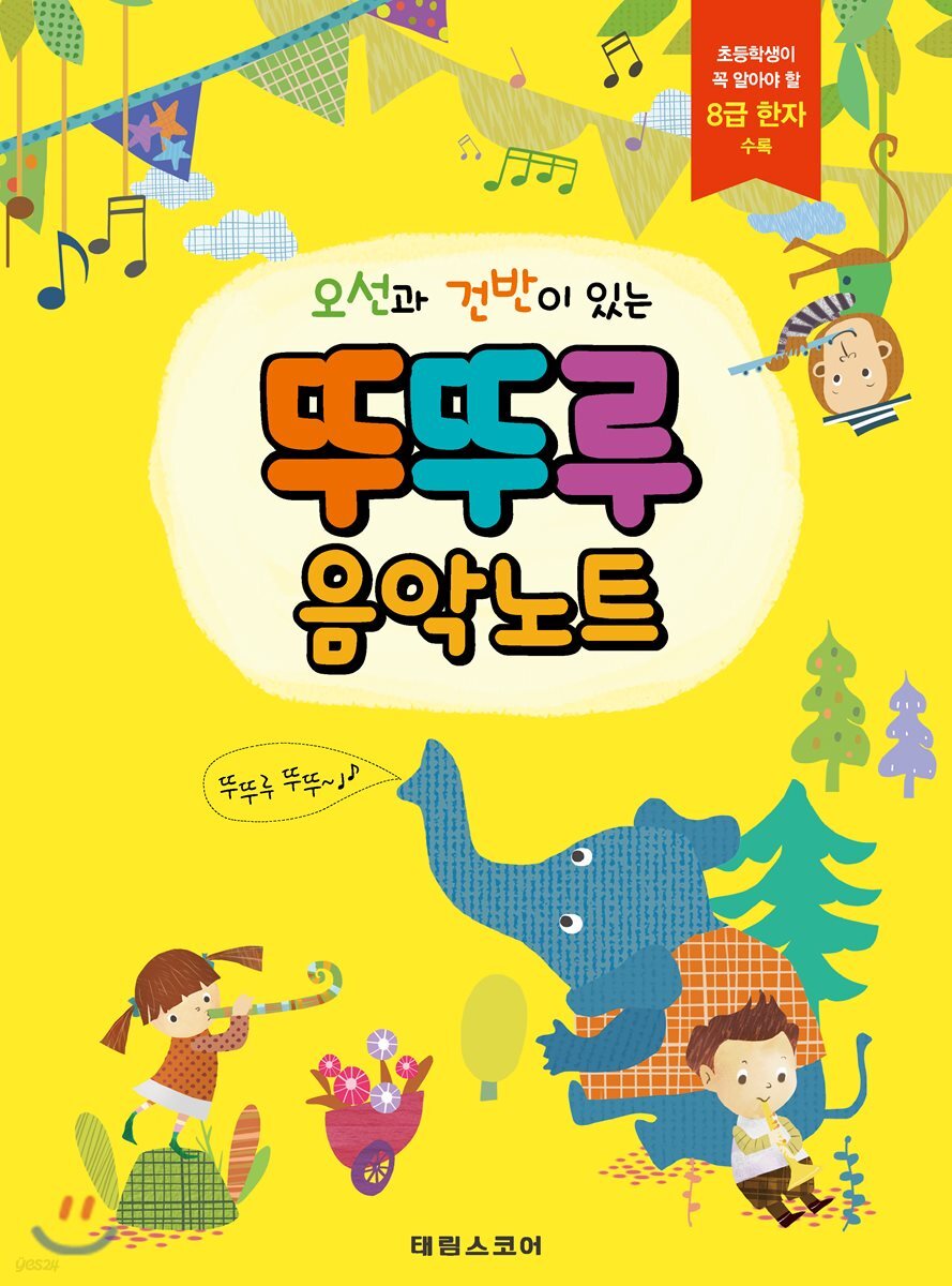 뚜뚜루 음악노트
