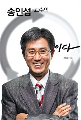 송인섭 교수의 공부는 전략이다