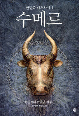 수메르 1