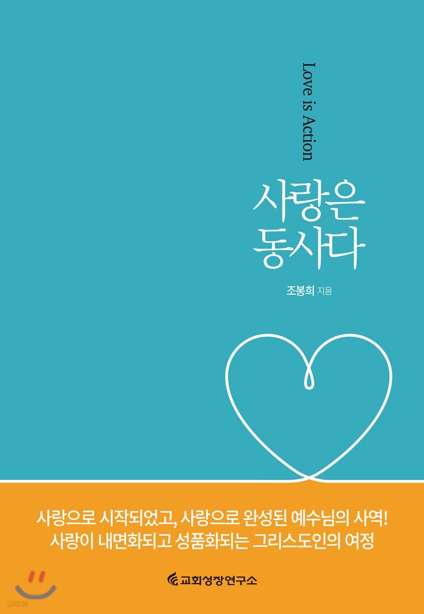 사랑은 동사다