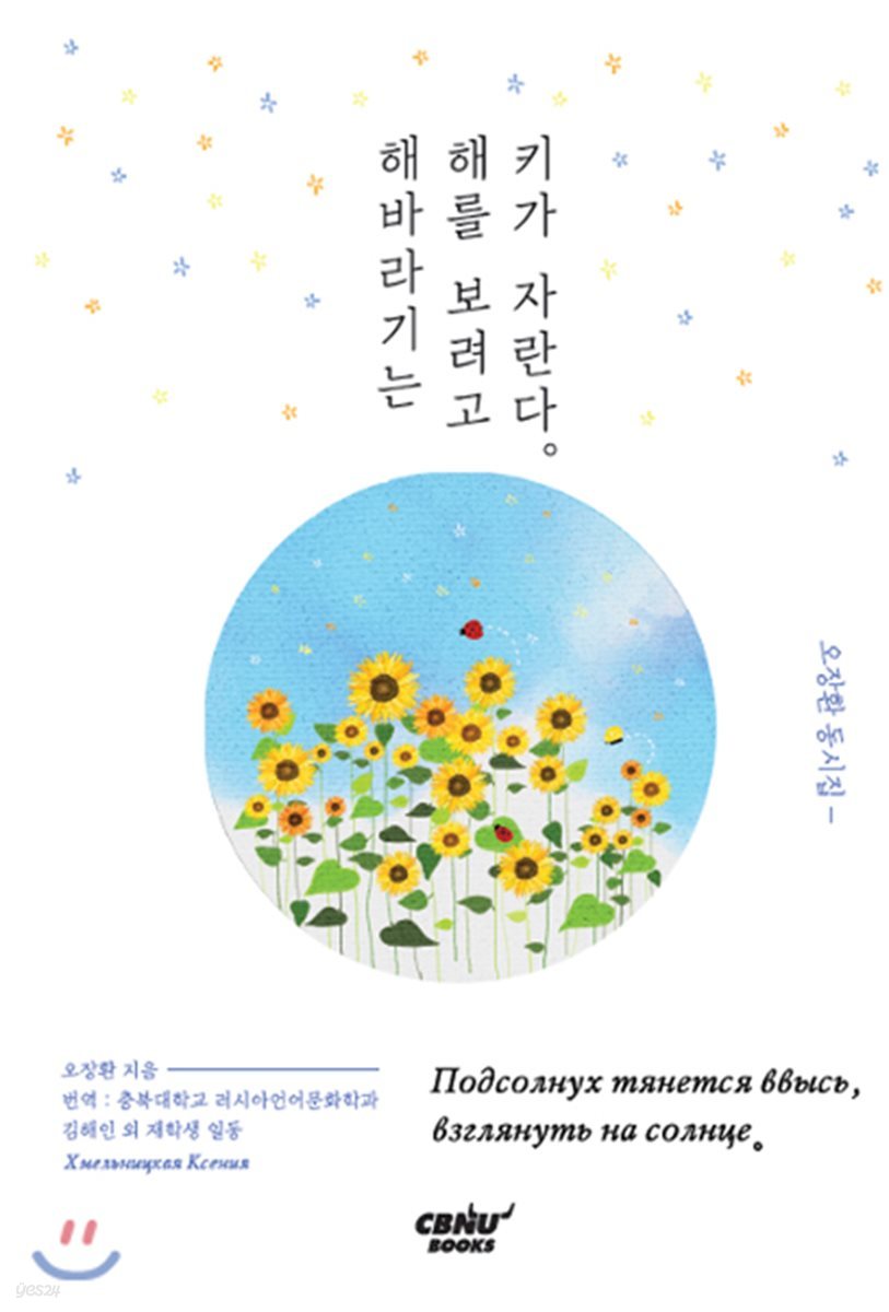 해바라기는 해를 보려고 자란다