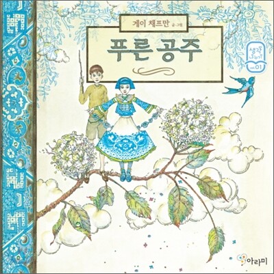푸른 공주