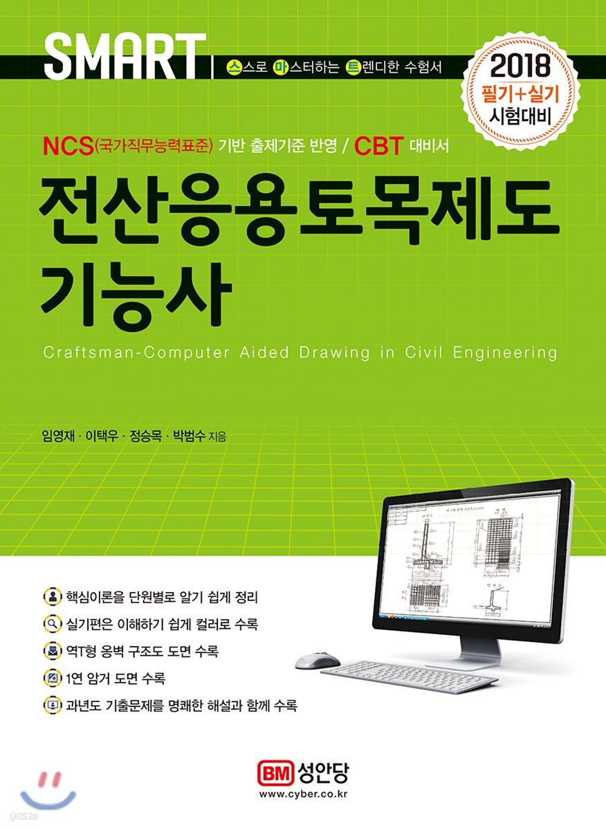 2018 전산응용토목제도기능사