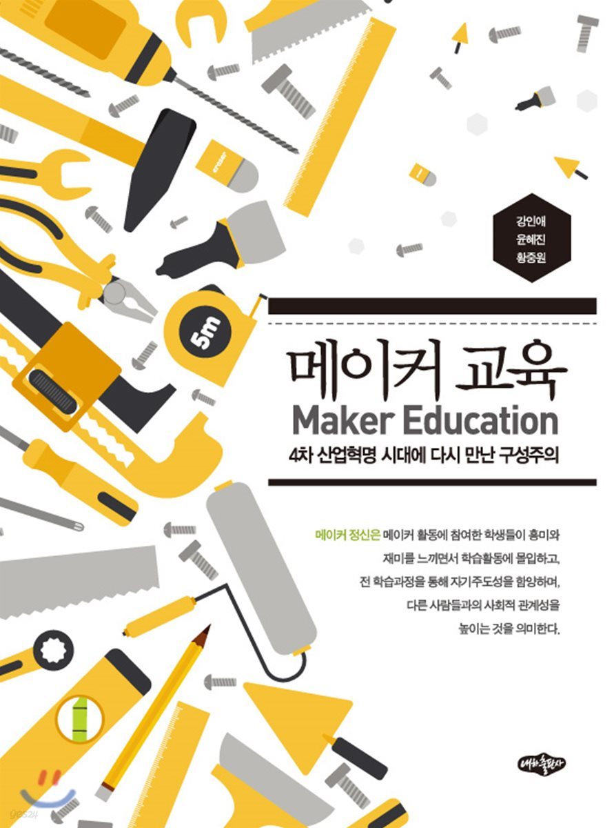 메이커 교육