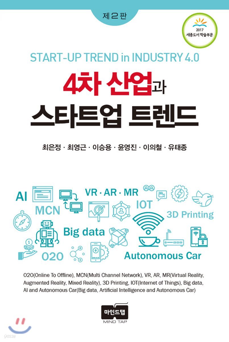 4차 산업과 스타트업 트렌드