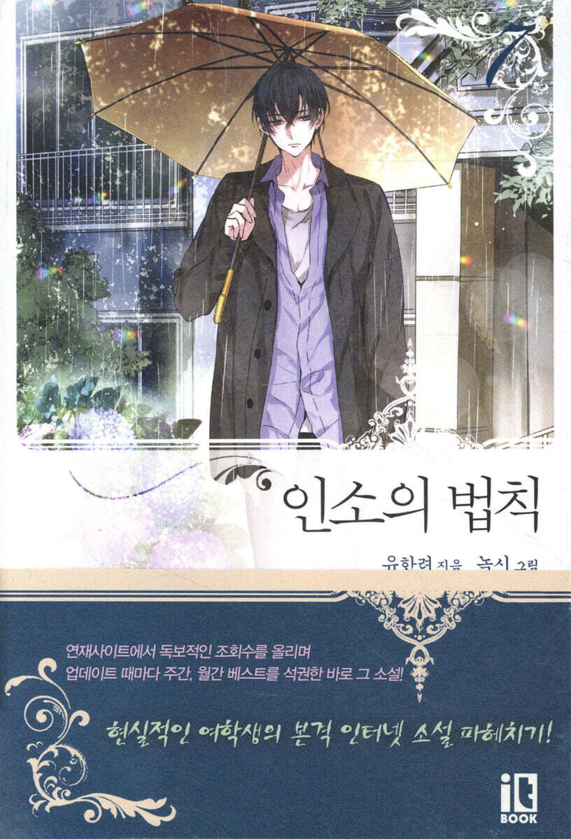인소의 법칙 7