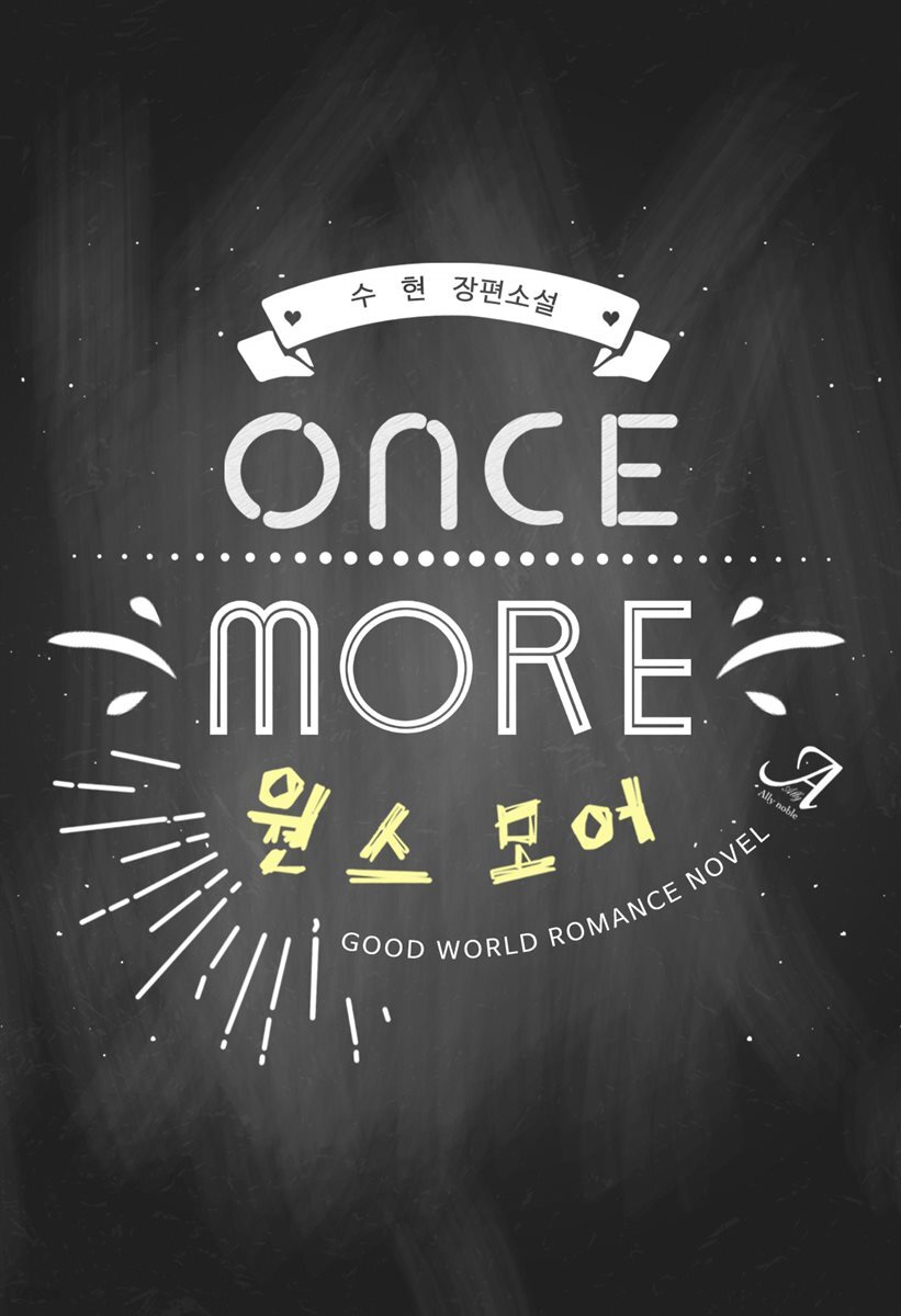 원스 모어(once more) - YES24