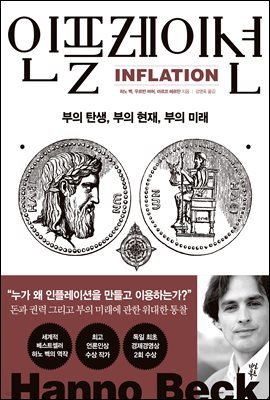 [대여] 인플레이션