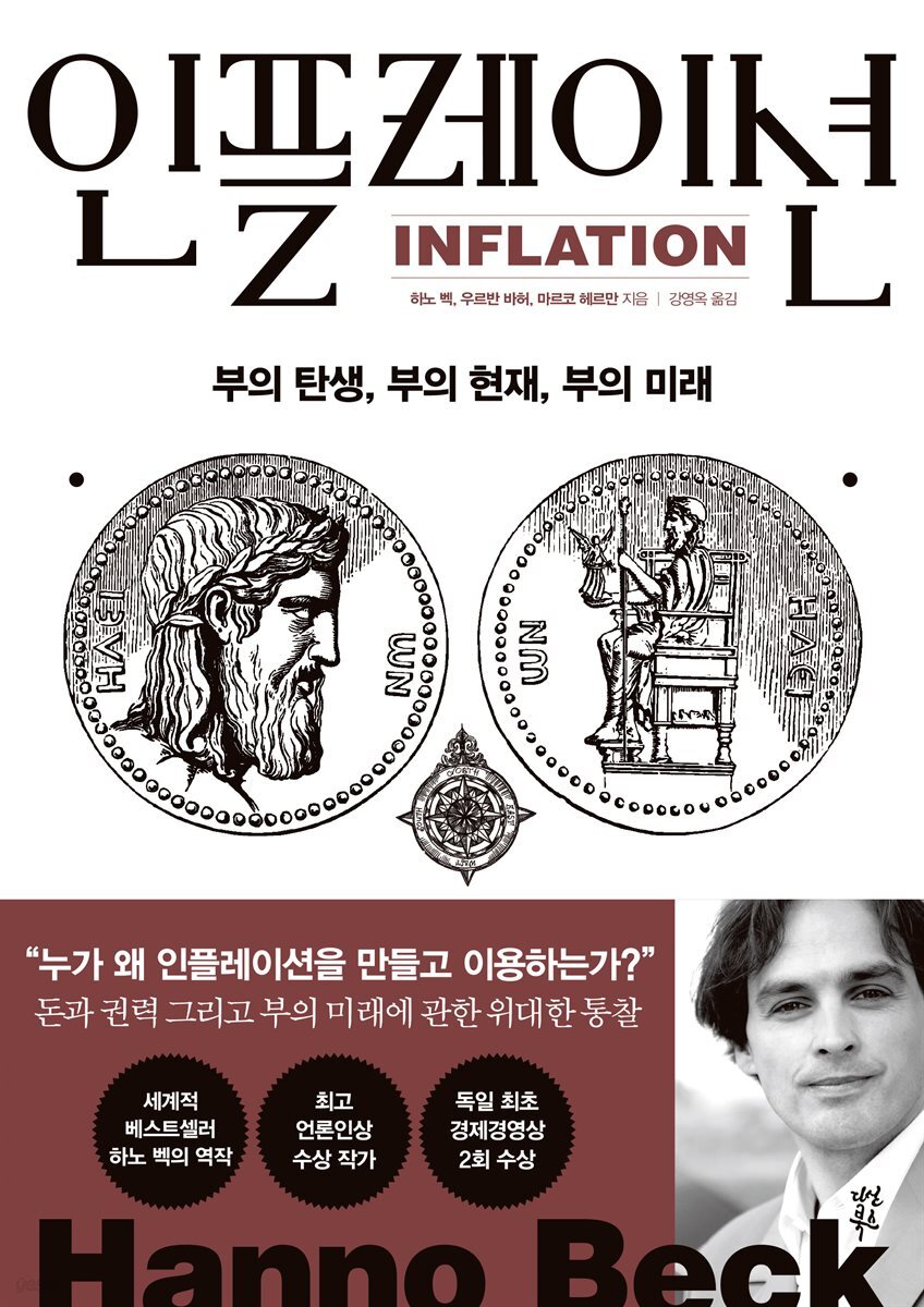 [대여] 인플레이션