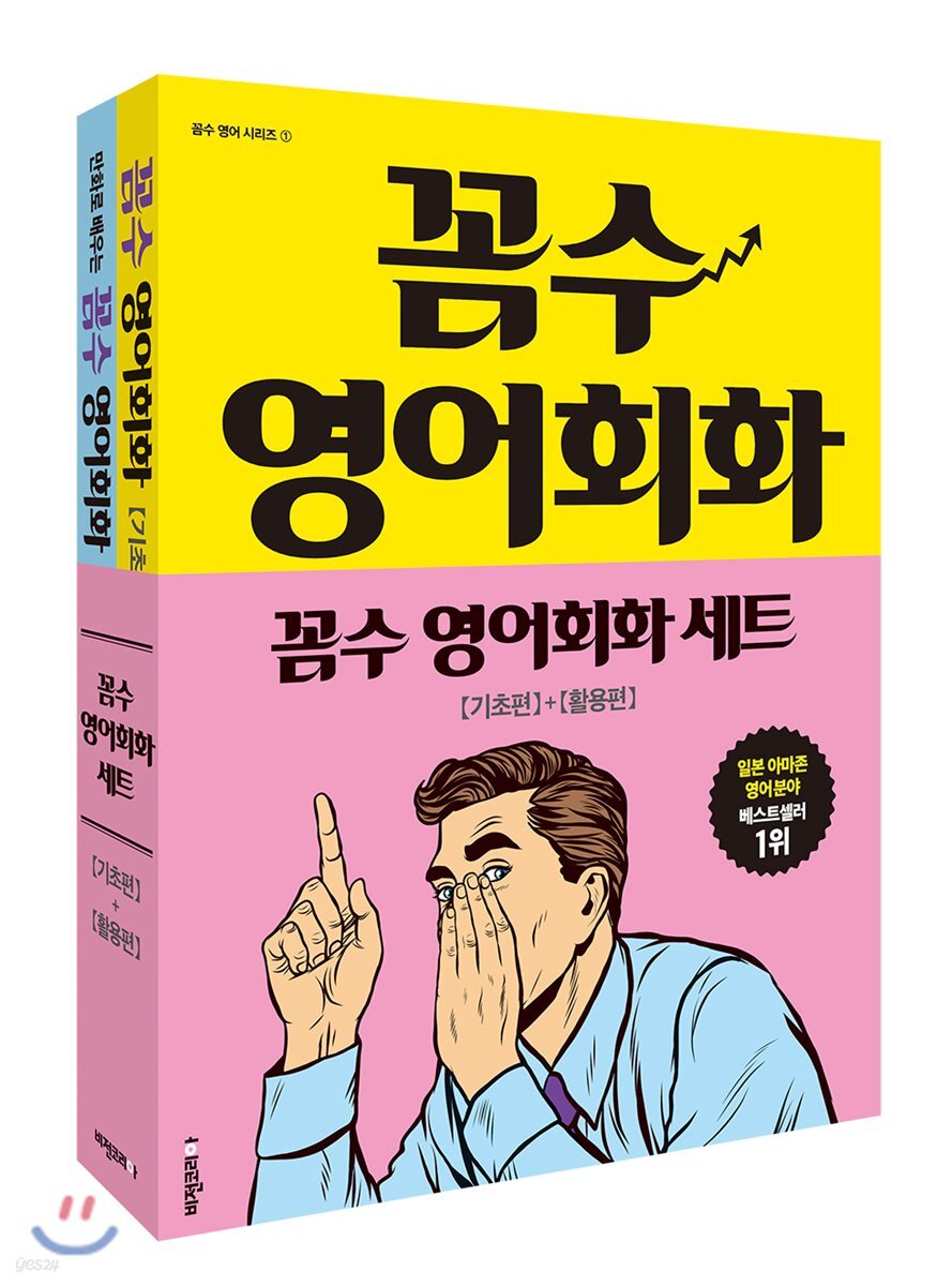 꼼수 영어회화 세트