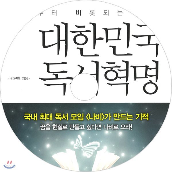 대한민국 독서혁명