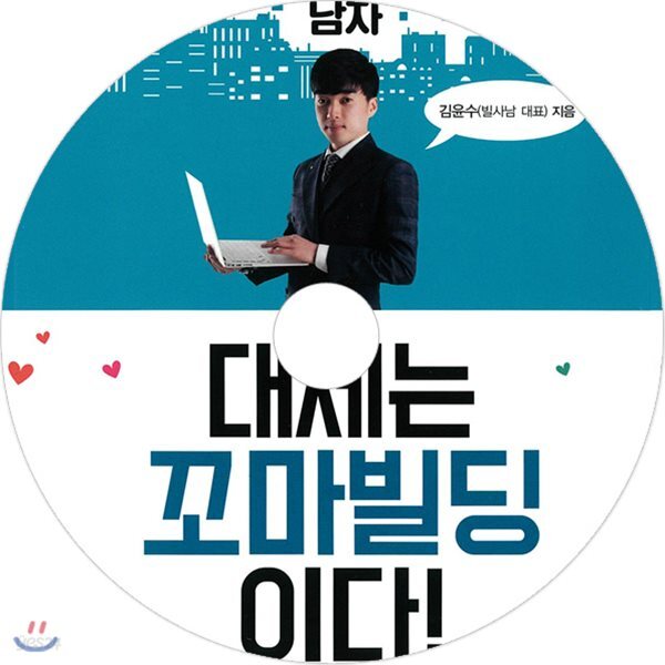 빌딩과 사랑에 빠진 남자, 대세는 꼬마빌딩이다!