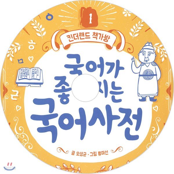 국어가 좋아지는 국어사전