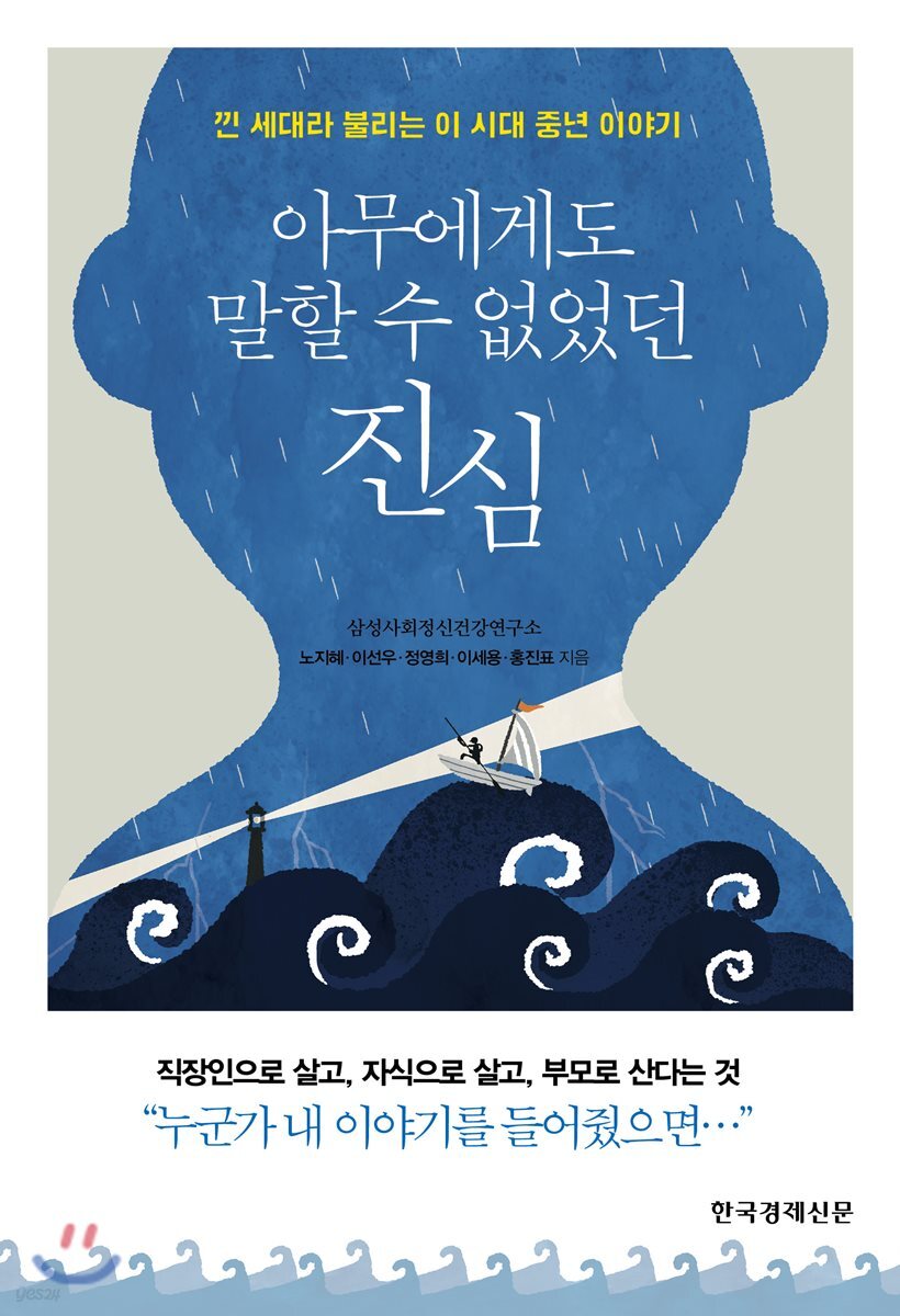 아무에게도 말할 수 없었던 진심