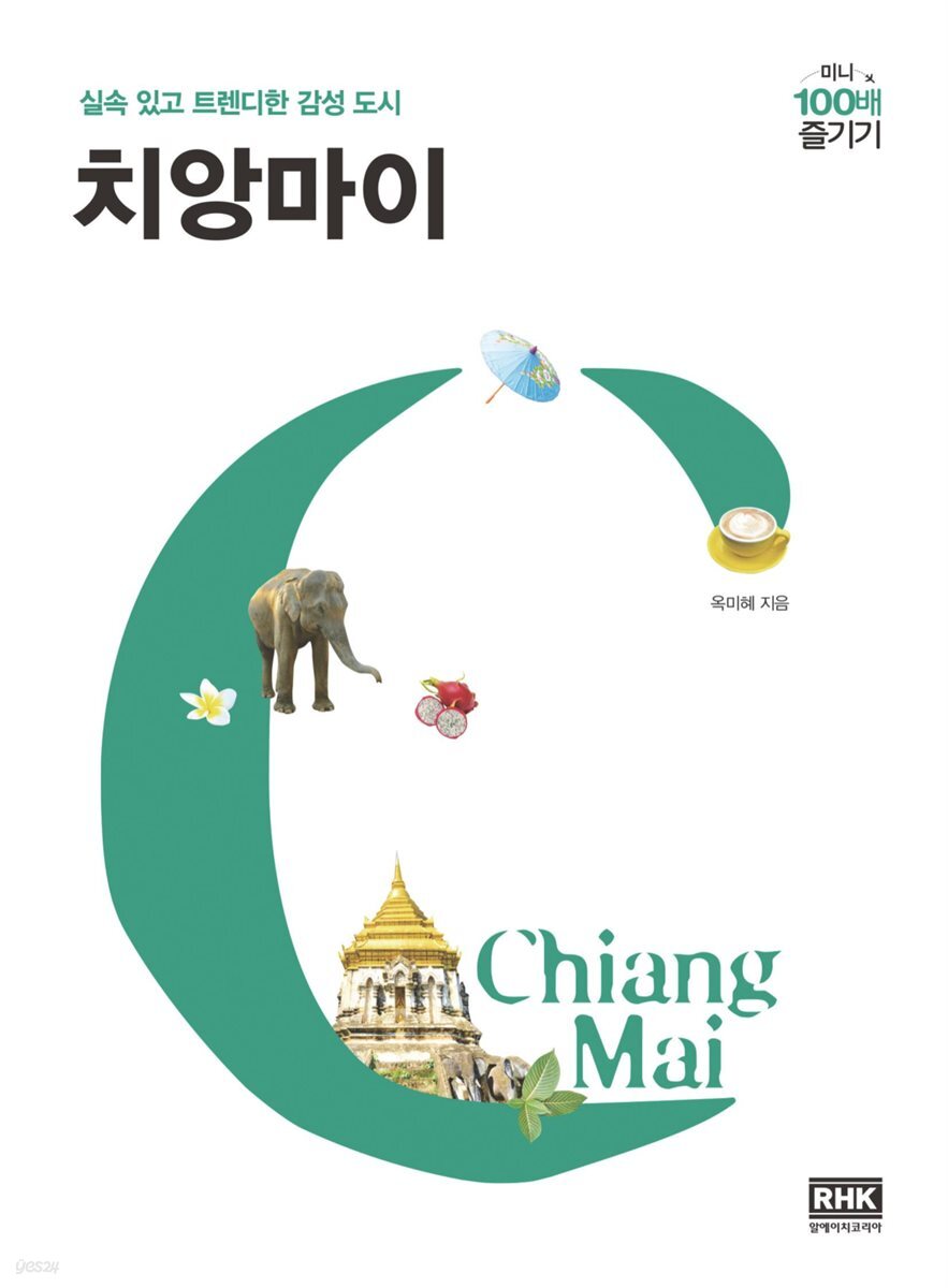 치앙마이 미니 100배 즐기기