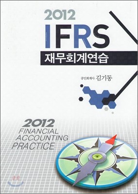 2012 IFRS 繫ȸ迬