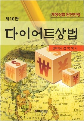 다이어트 상법