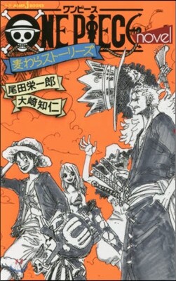 ONE PIECE novel 麥わらスト-リ-ズ