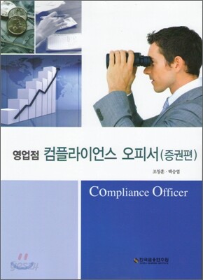 영업점컴플라이언스오피서
