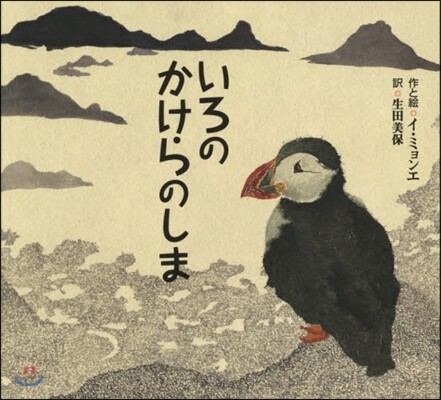 いろのかけらのしま