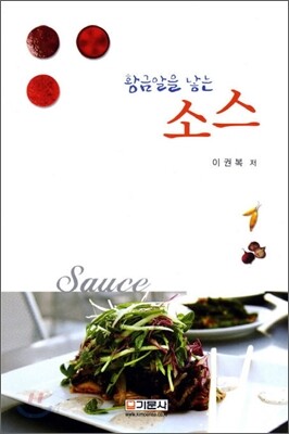 황금알을 낳는 소스