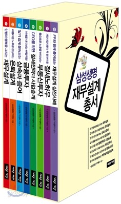 삼성생명 재무설계총서 세트