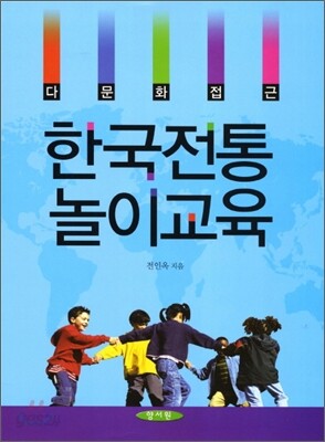 한국전통놀이교육