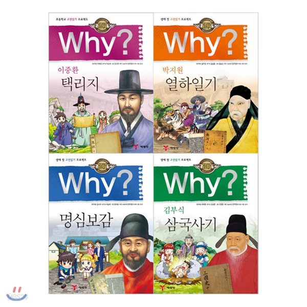 Why 와이 인문고전 학습만화 26~29 세트 (전4권, 양장)