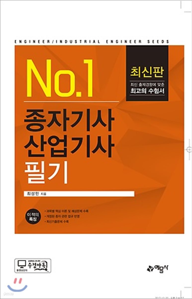 2018 종자기사 산업기사 필기