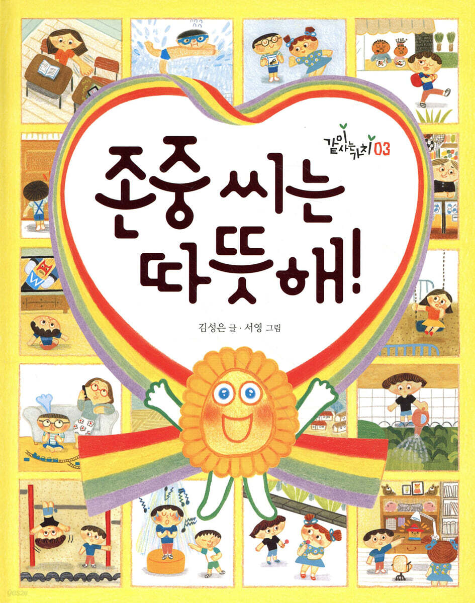 존중 씨는 따뜻해!