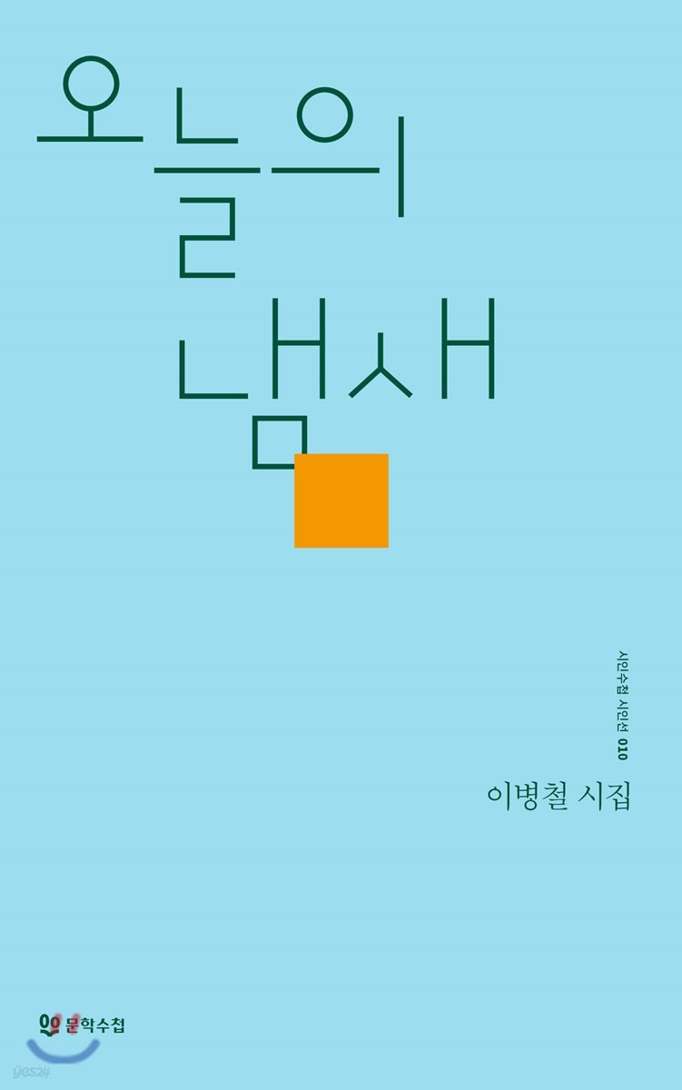 오늘의 냄새