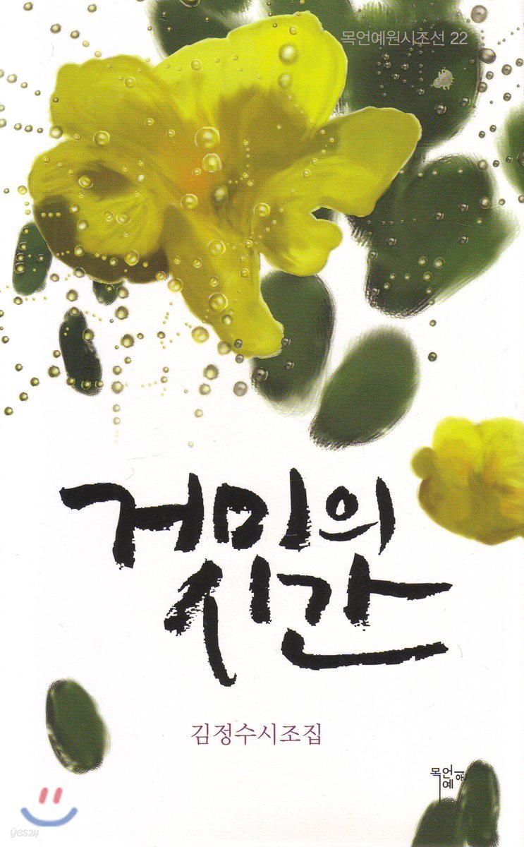 거미의 시간