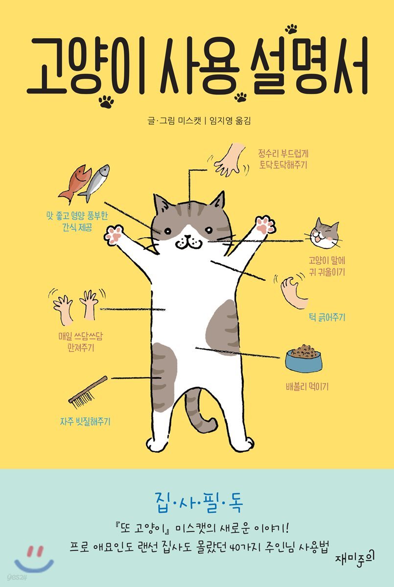 고양이 사용 설명서