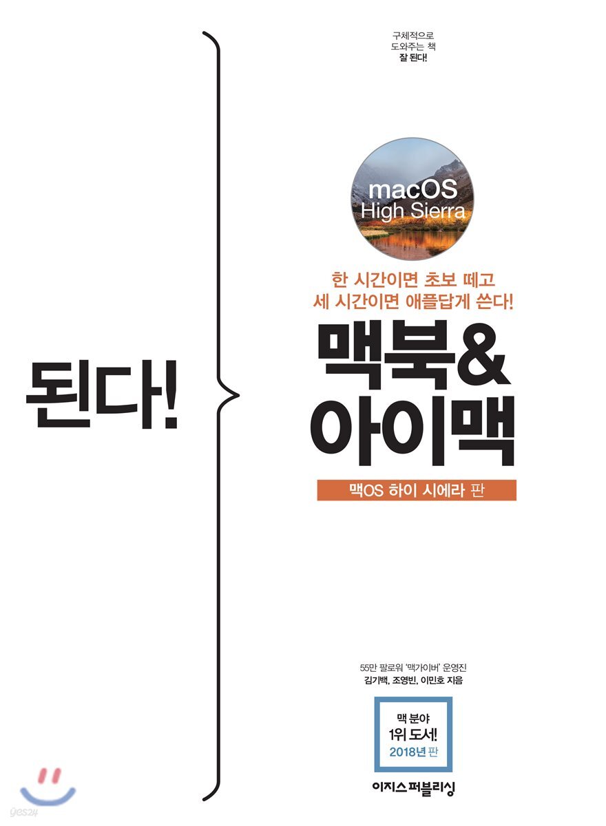 된다! 맥북 & 아이맥