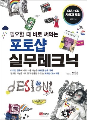 포토샵 실무 테크닉