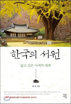 한국의 서원