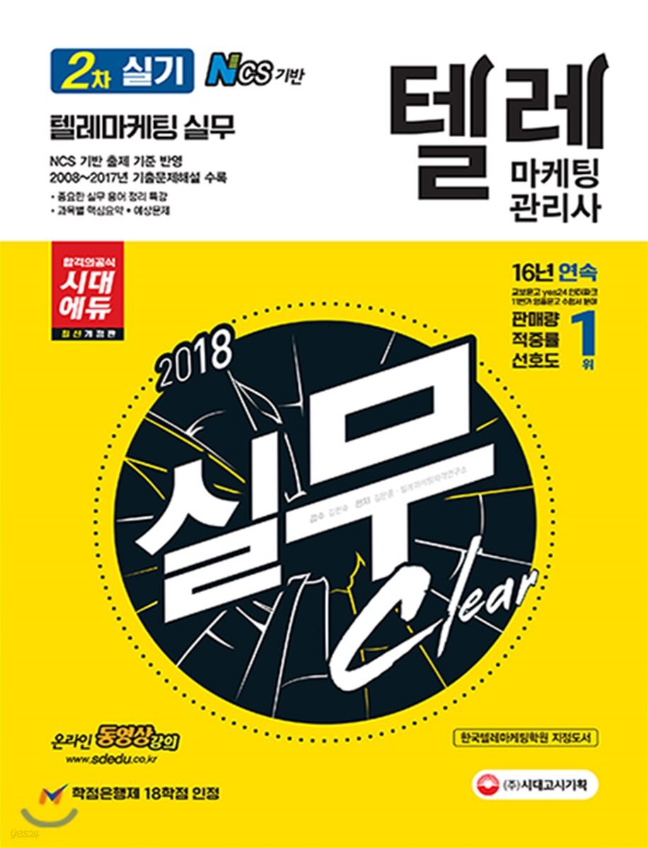 2018 텔레마케팅관리사 2차 실기 텔레마케팅 실무