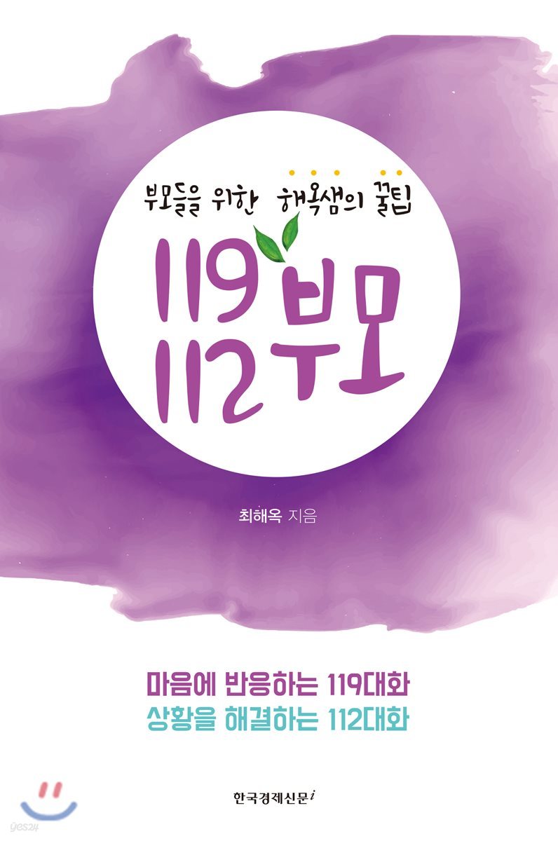 119 부모 112 부모