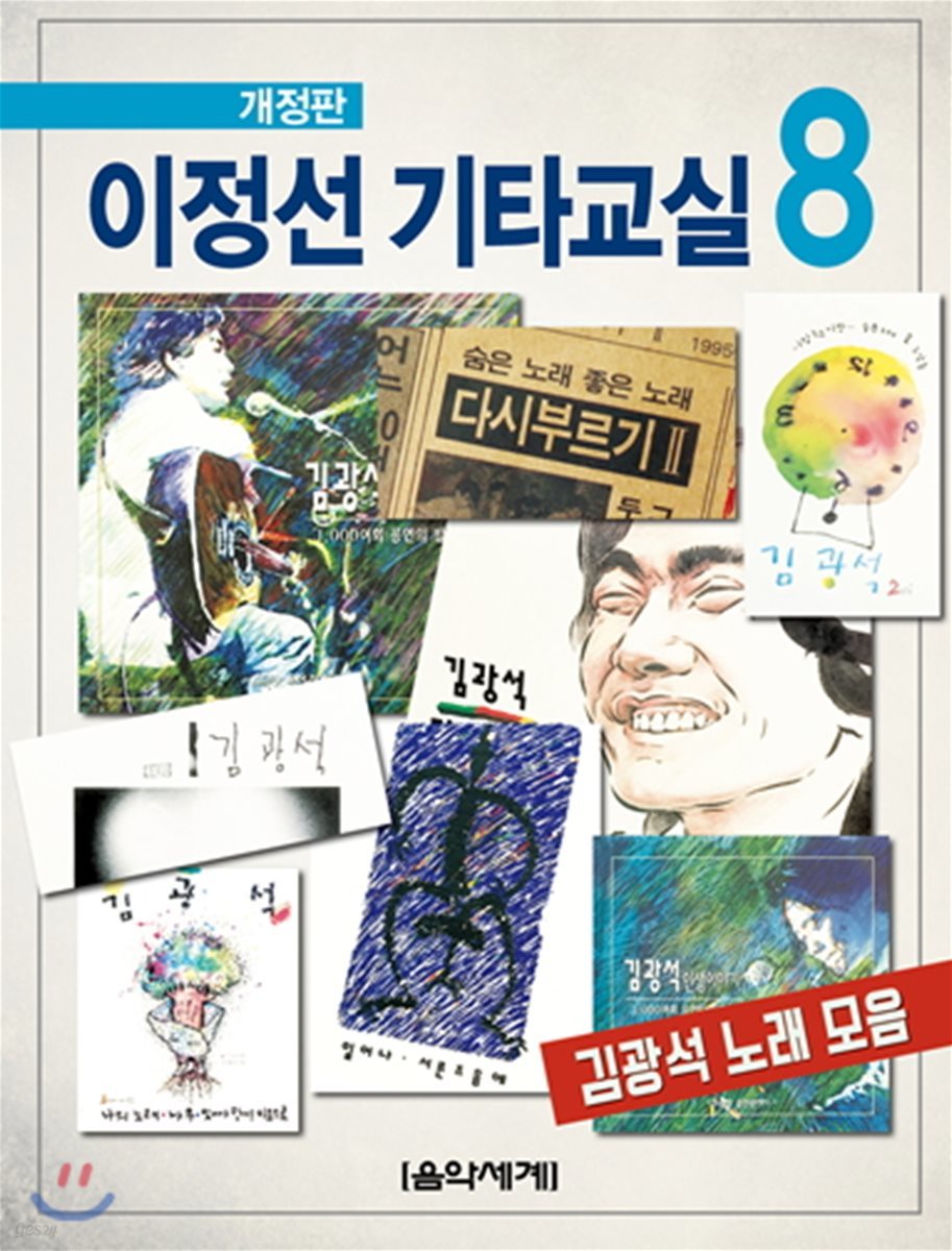 이정선 기타교실 8