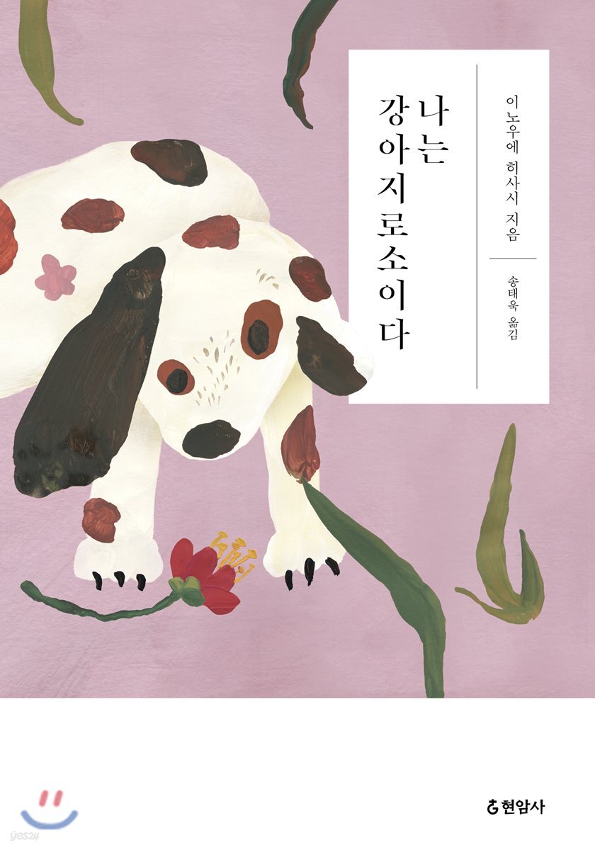 나는 강아지로소이다