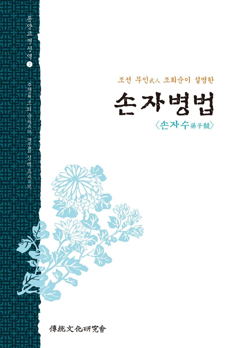 손자병법 손자수