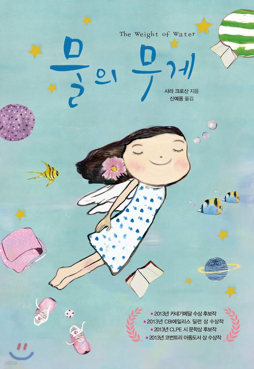 물의 무게