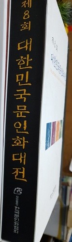 제8회 대한민국 문인화 대전 