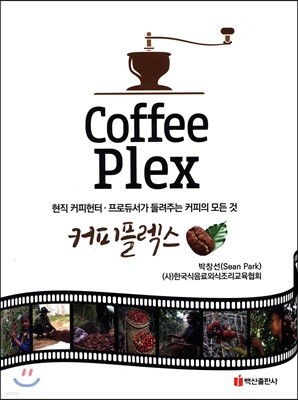 커피플렉스 Coffe Plex