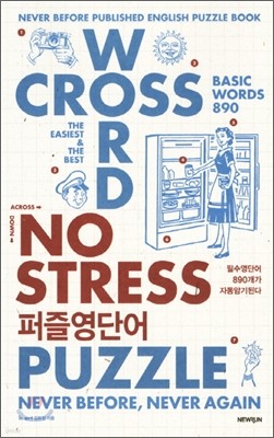 NO STRESS 퍼즐영단어