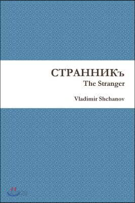The Stranger