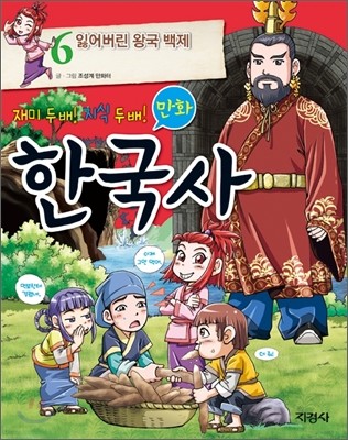 만화 한국사 6